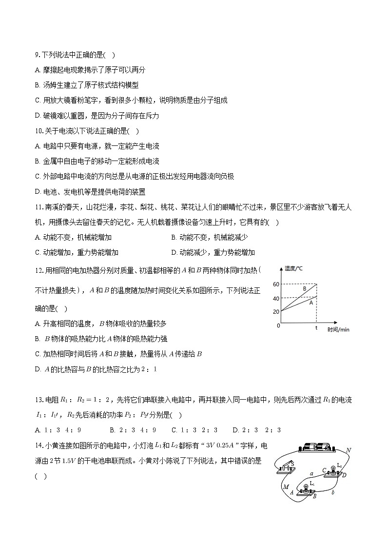 2023-2024学年吉林省长春市二道区英俊中学九年级（上）月考物理试卷（12月份）第3页