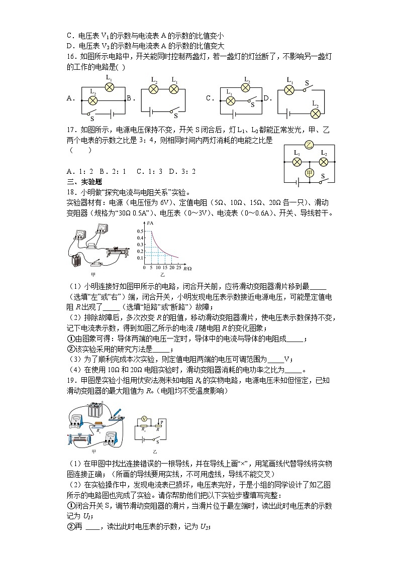 2023-2024学年安徽省六安市毛坦厂实验中学九年级（上）第三次月考物理试卷第3页