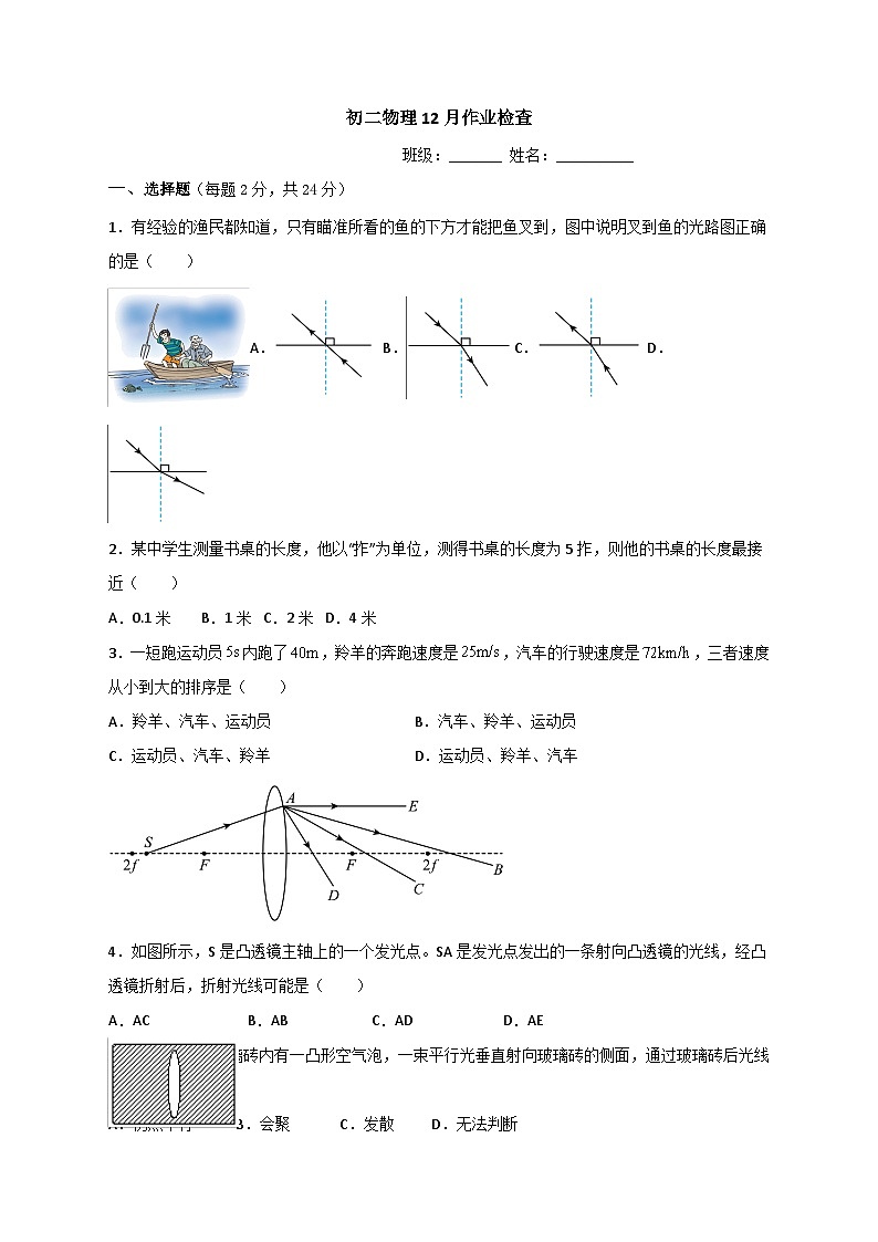 2023-2024学年河南省郑州市高新实验中学八年级（上）月考物理试卷（12月份）01