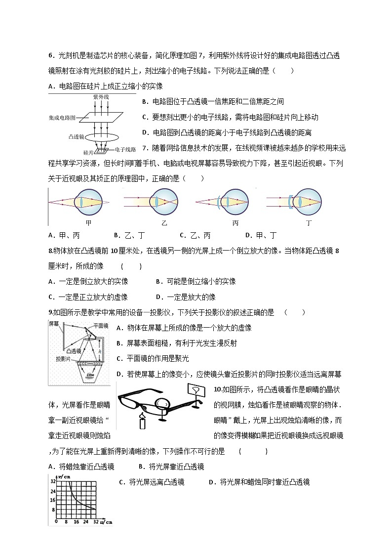 2023-2024学年河南省郑州市高新实验中学八年级（上）月考物理试卷（12月份）02