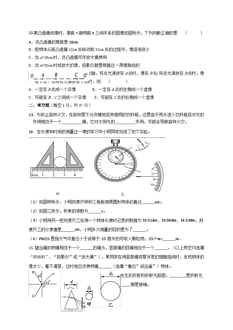 2023-2024学年河南省郑州市高新实验中学八年级（上）月考物理试卷（12月份）03