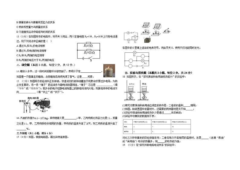 2023-2024学年湖南省郴州市汝城县盈洞瑶族乡中学九年级（上）第三次质检物理试卷第2页