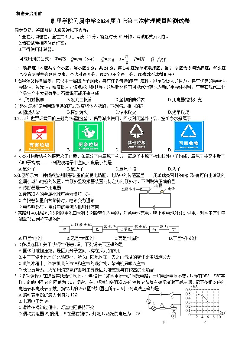 2023-2024学年贵州省黔东南州凯里学院附中九年级（上）第三次月考物理试卷第1页