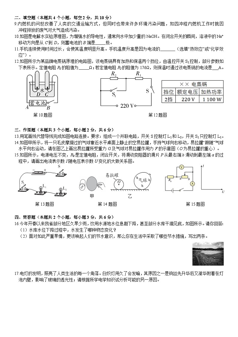 2023-2024学年贵州省黔东南州凯里学院附中九年级（上）第三次月考物理试卷第2页
