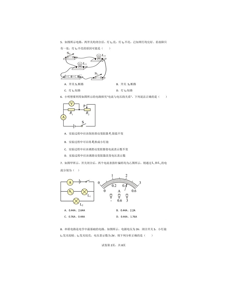 2023-2024学年湖南省长沙市某五校九年级（上）月考物理试卷（12月份）第2页