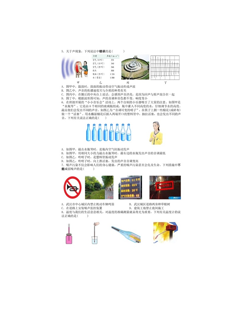 2023-2024学年湖北省武汉市七校联盟八年级（上）月考物理试卷（12月份）第2页
