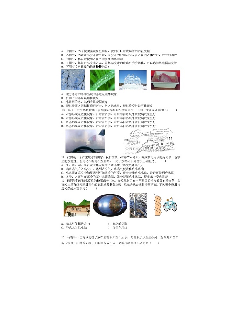 2023-2024学年湖北省武汉市七校联盟八年级（上）月考物理试卷（12月份）第3页