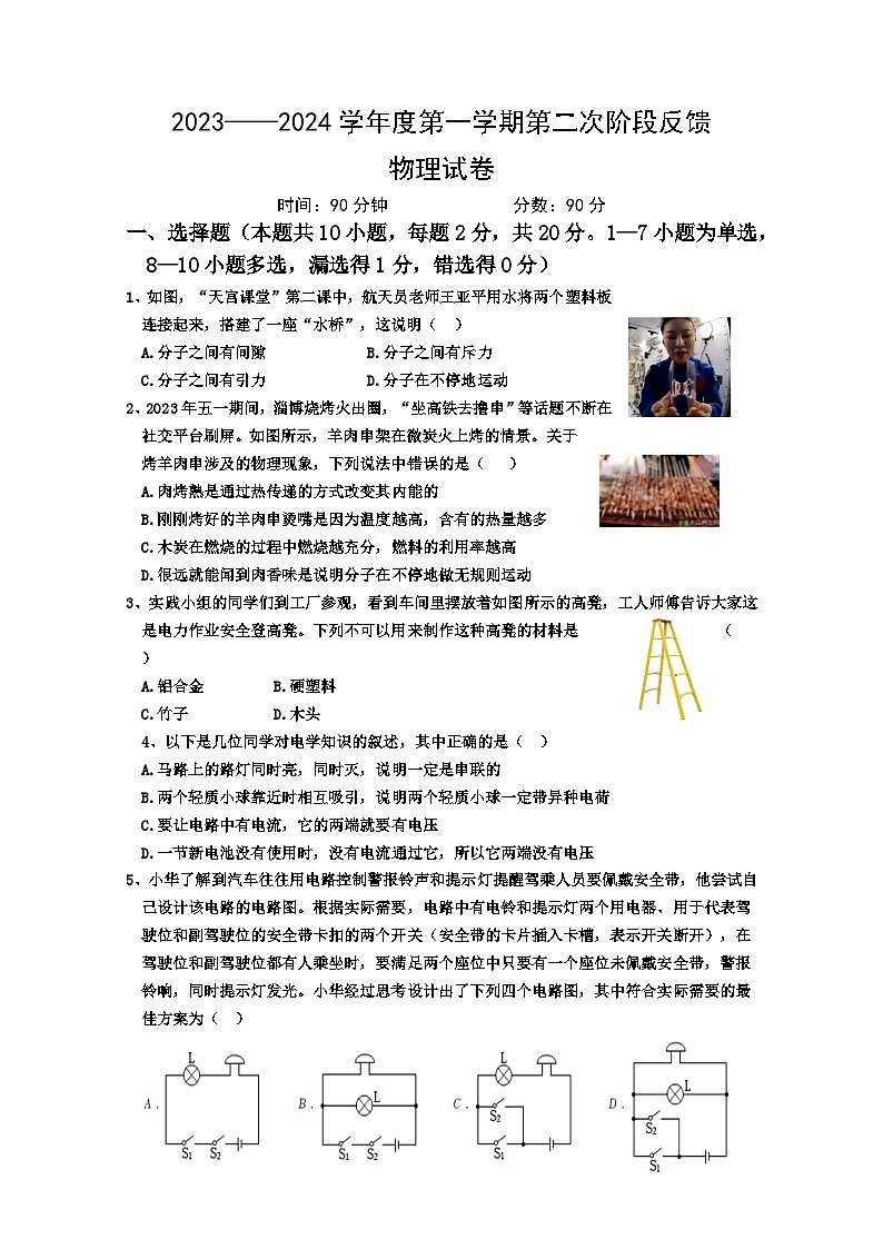 2023-2024学年辽宁省朝阳三中九年级（上）第二次月考物理试卷第1页