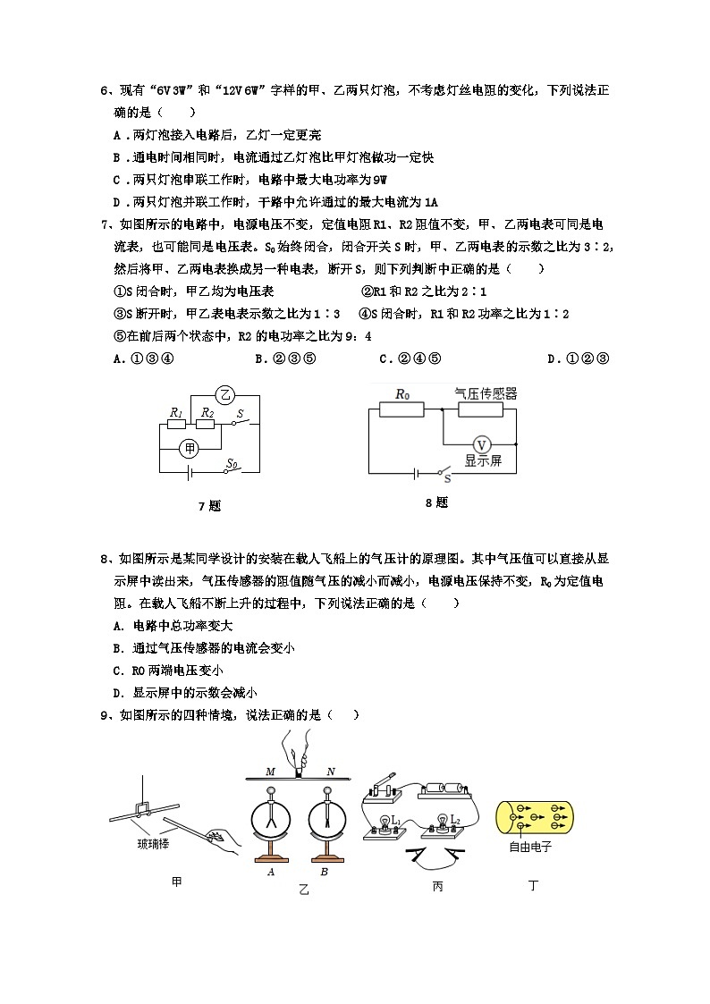 2023-2024学年辽宁省朝阳三中九年级（上）第二次月考物理试卷第2页