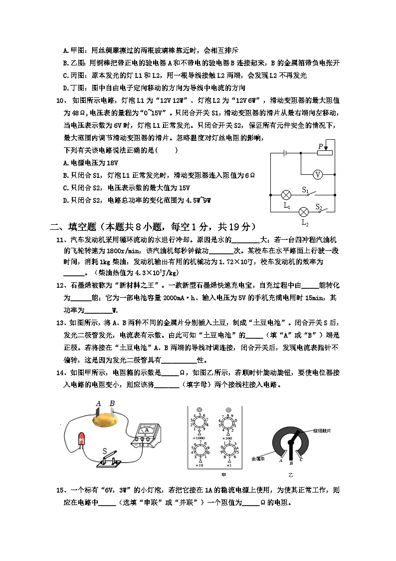 2023-2024学年辽宁省朝阳三中九年级（上）第二次月考物理试卷第3页