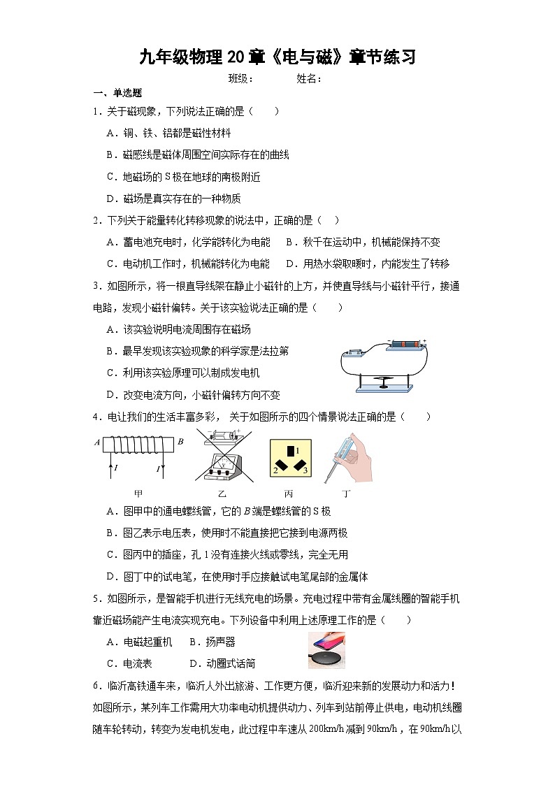 2023-2024学年北京市朝阳九年级（上）月考物理试卷（12月份）第1页