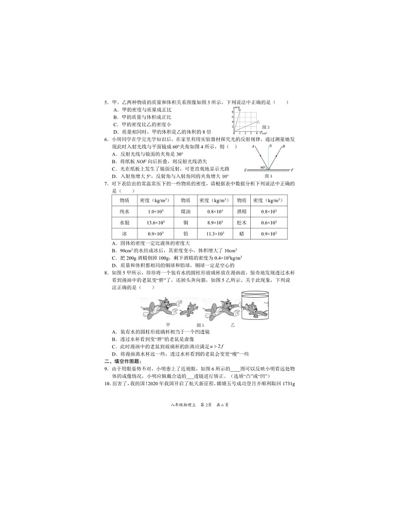 2023-2024学年重庆市铜梁区八年级（上）月考物理试卷（二）第2页