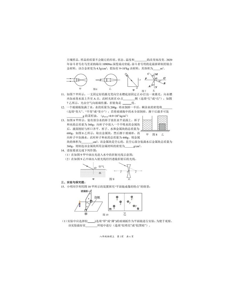 2023-2024学年重庆市铜梁区八年级（上）月考物理试卷（二）第3页