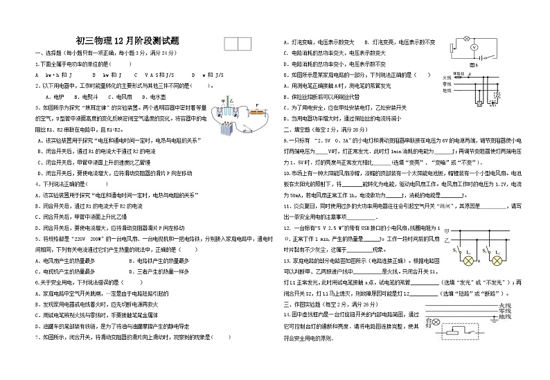 2023-2024学年甘肃省张掖市九年级（上）月考物理试卷（12月份）第1页
