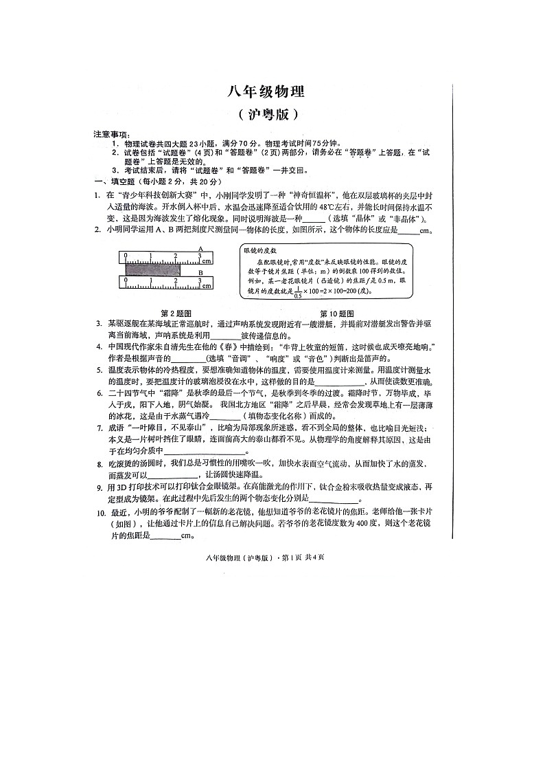 2023-2024学年安徽省亳州市八年级（上）第三次月考物理试卷（12月份）第1页
