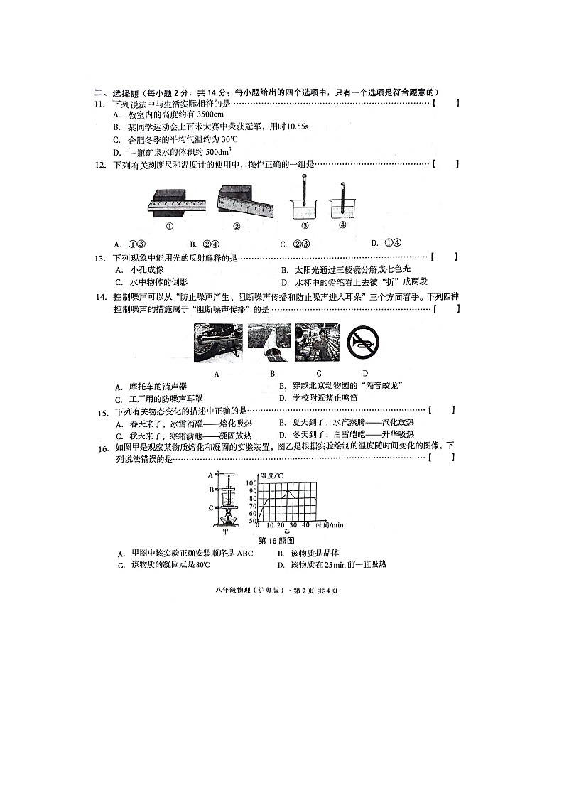 2023-2024学年安徽省亳州市八年级（上）第三次月考物理试卷（12月份）第2页