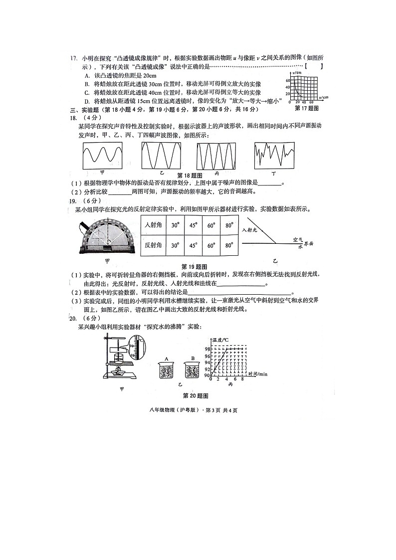 2023-2024学年安徽省亳州市八年级（上）第三次月考物理试卷（12月份）第3页