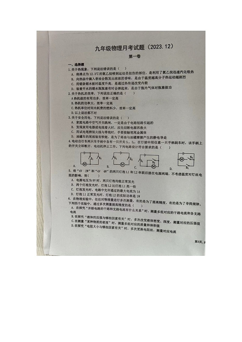 2023-2024学年山东省济宁市汶上县义桥中学九年级（上）第二次月考物理试卷第1页