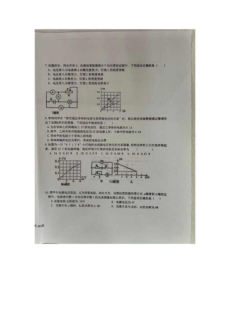 2023-2024学年山东省济宁市汶上县义桥中学九年级（上）第二次月考物理试卷第2页
