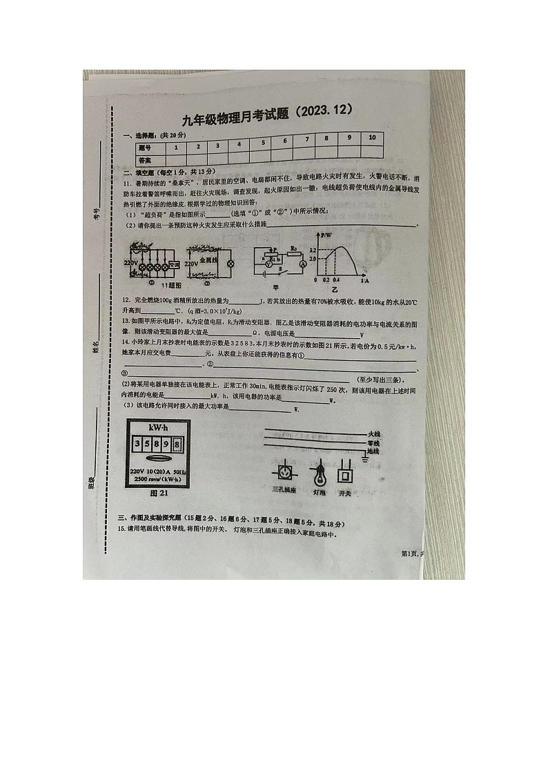 2023-2024学年山东省济宁市汶上县义桥中学九年级（上）第二次月考物理试卷第3页