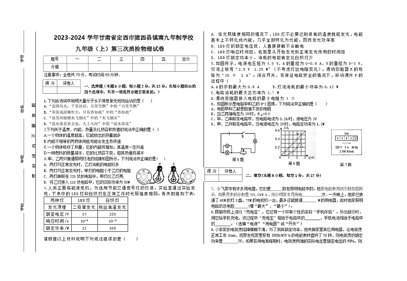 2023-2024学年甘肃省定西市陇西县镇南九年制学校九年级（上）第三次质检物理试卷第1页