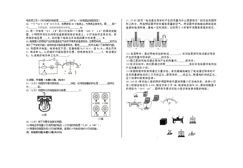 2023-2024学年甘肃省定西市陇西县镇南九年制学校九年级（上）第三次质检物理试卷第2页