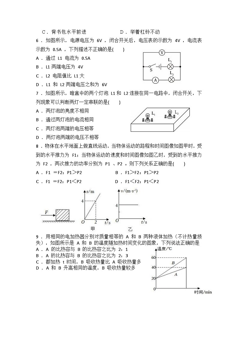 2023-2024学年江苏省宿迁市宿城区三校九年级（上）联考物理试卷（12月份）第2页