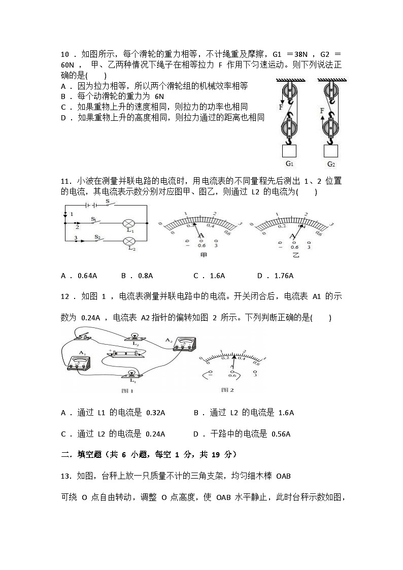 2023-2024学年江苏省宿迁市宿城区三校九年级（上）联考物理试卷（12月份）第3页