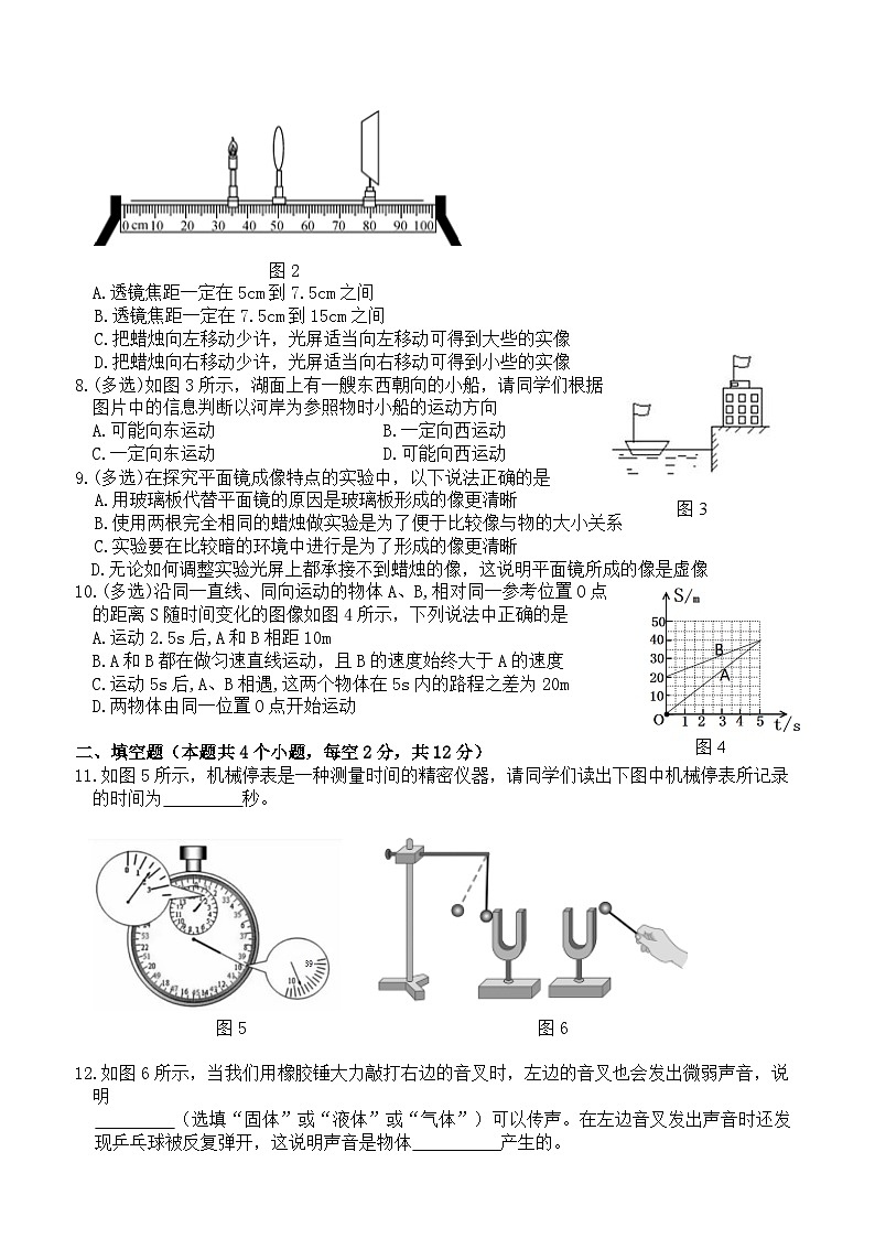 2023-2024学年贵州省遵义市汇川区第四教育集团八年级（上）质检物理试卷02