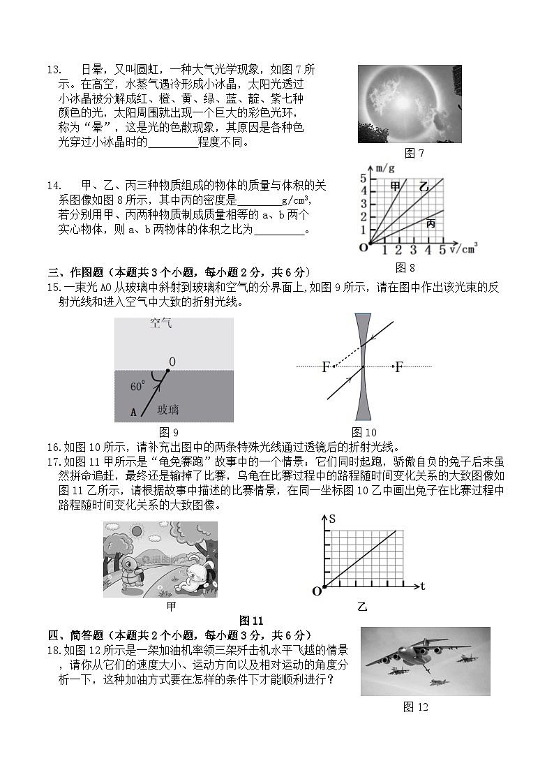 2023-2024学年贵州省遵义市汇川区第四教育集团八年级（上）质检物理试卷03