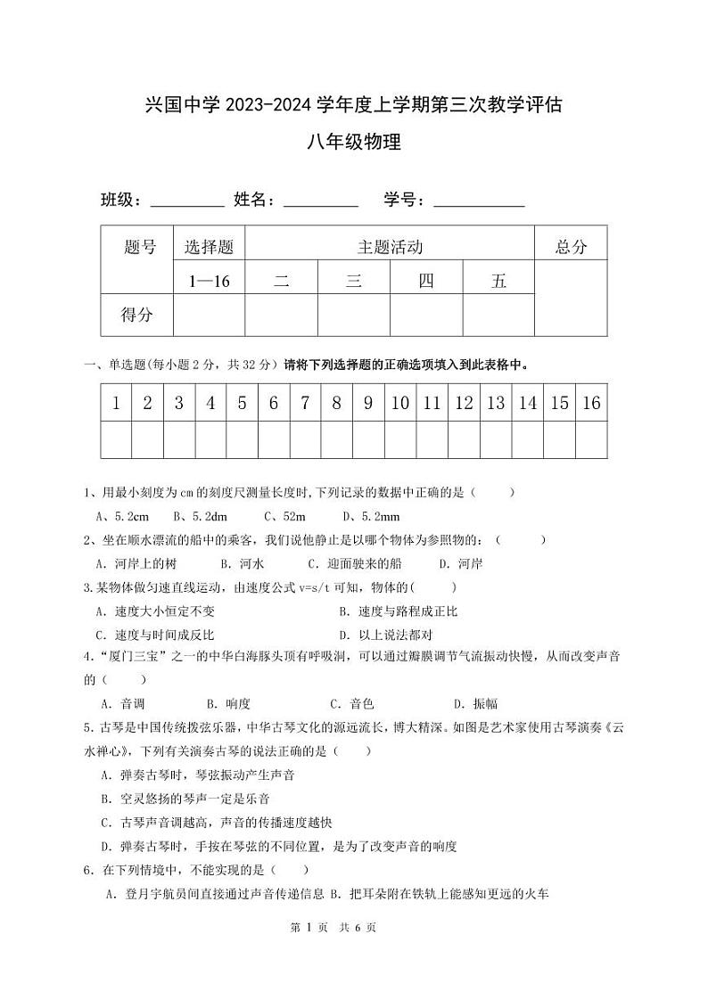 2023-2024学年甘肃省天水市秦安县兴国中学八年级（上）第三次月考物理试卷第1页