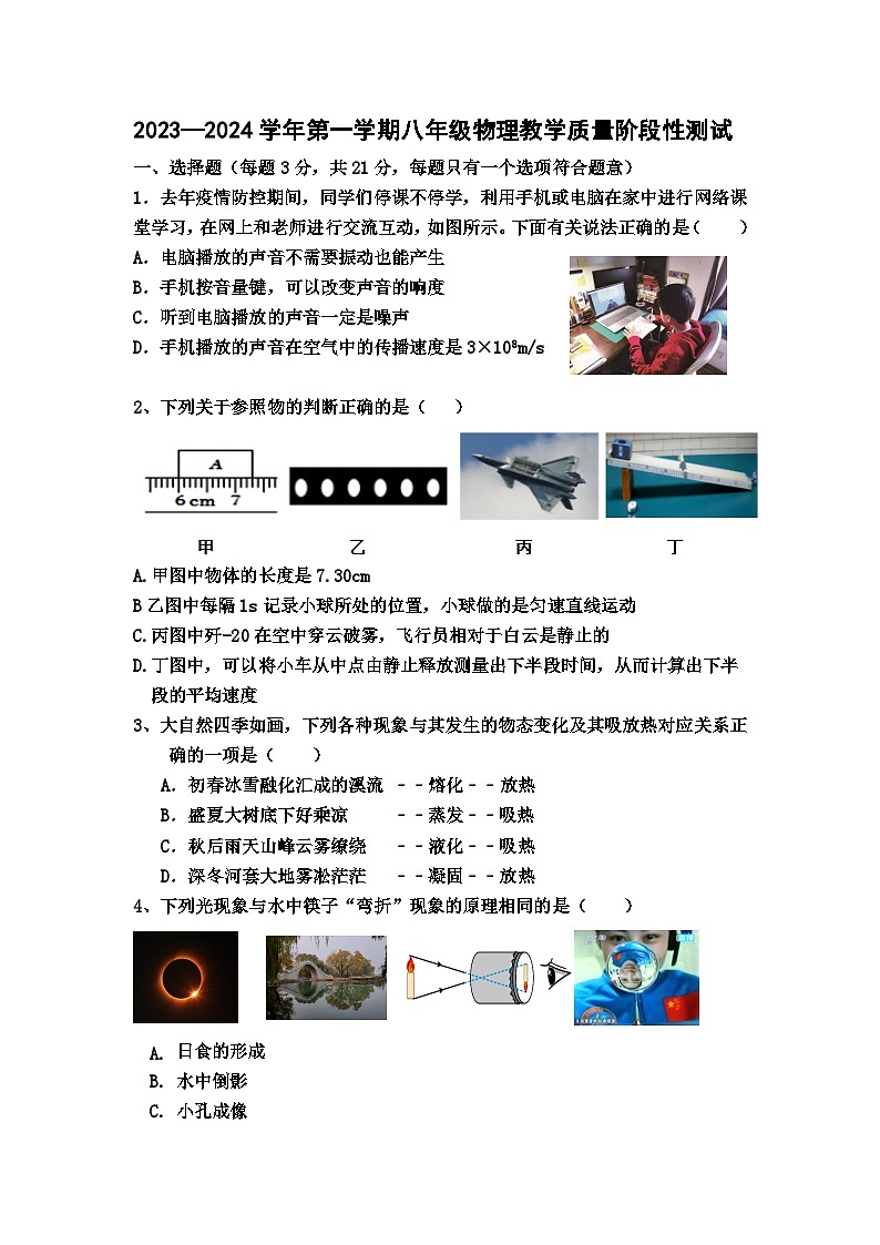 2023-2024学年内蒙古巴彦淖尔市杭锦后旗陕坝中学八年级（上）第二次月考物理试卷第1页