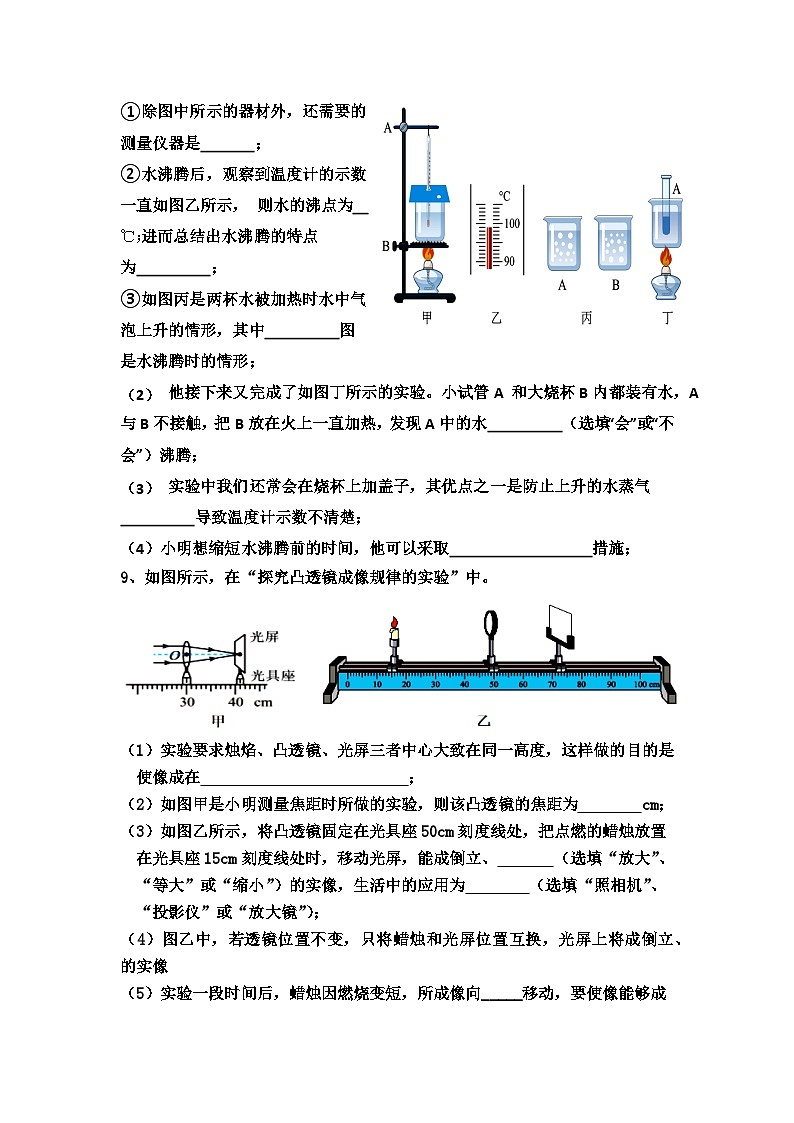 2023-2024学年内蒙古巴彦淖尔市杭锦后旗陕坝中学八年级（上）第二次月考物理试卷第3页
