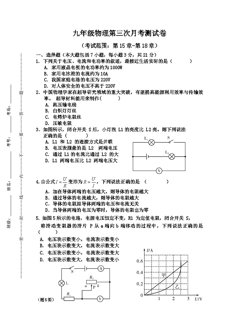2023-2024学年广东省河源市紫金县紫城二中九年级（上）第三次月考物理试卷第1页