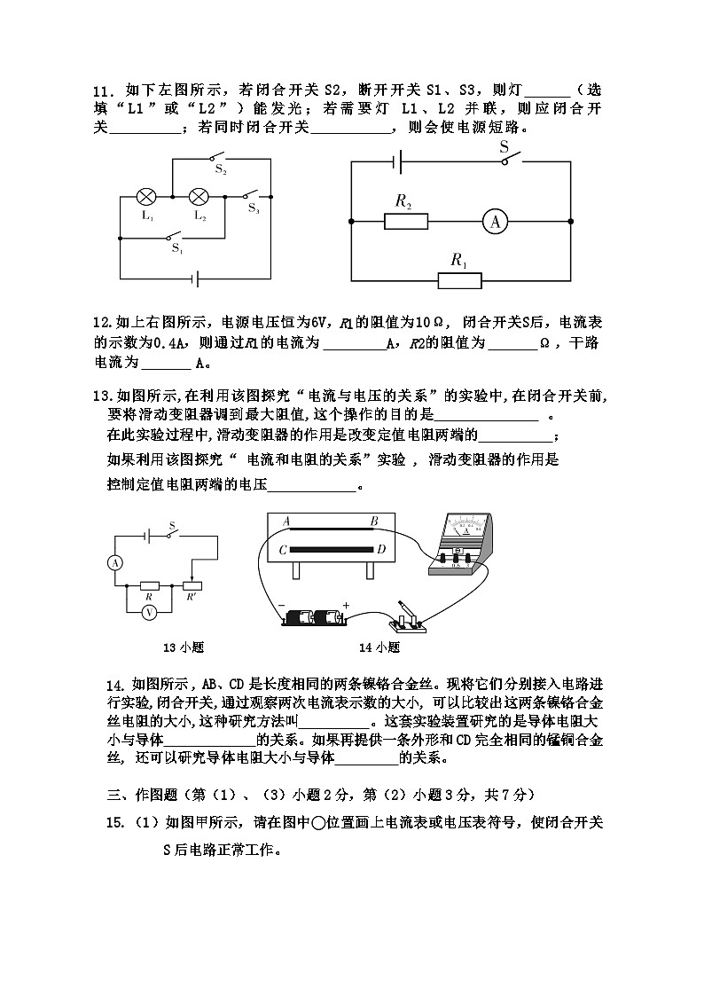 2023-2024学年广东省河源市紫金县紫城二中九年级（上）第三次月考物理试卷第3页