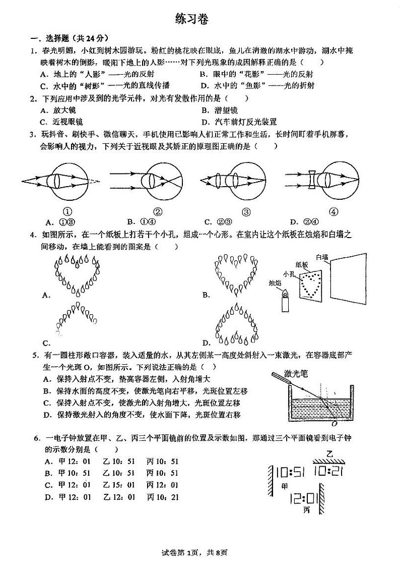 2023-2024学年江苏省南京市鼓楼区金陵汇文中学八年级（上）月考物理试卷（12月份）第1页