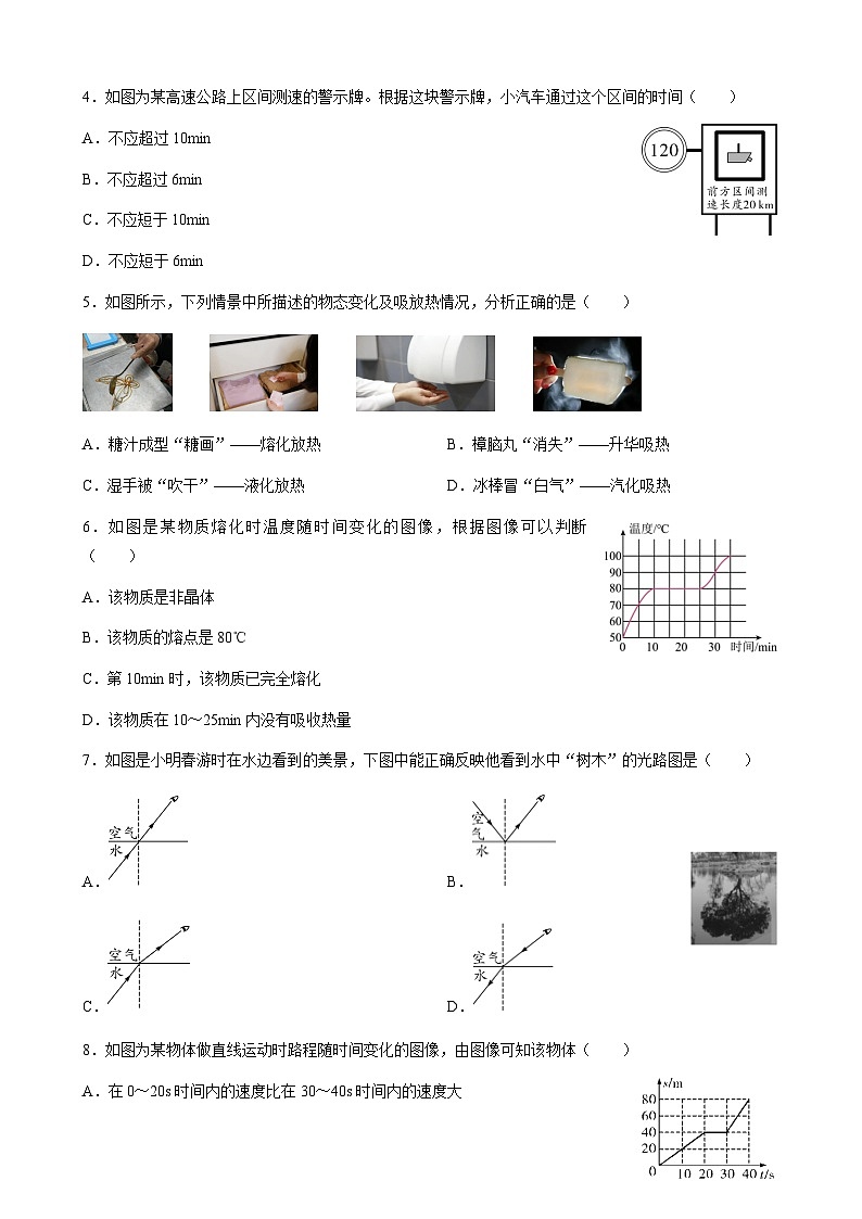 2023-2024学年湖南省长沙市八年级（上）月考物理试卷（二）02