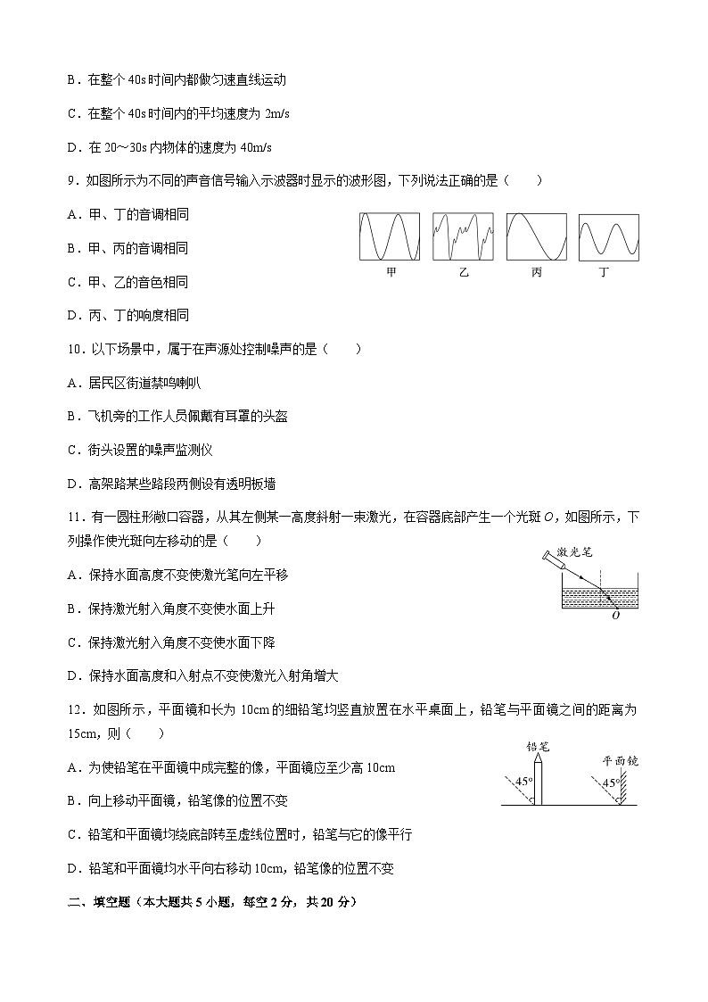 2023-2024学年湖南省长沙市八年级（上）月考物理试卷（二）03