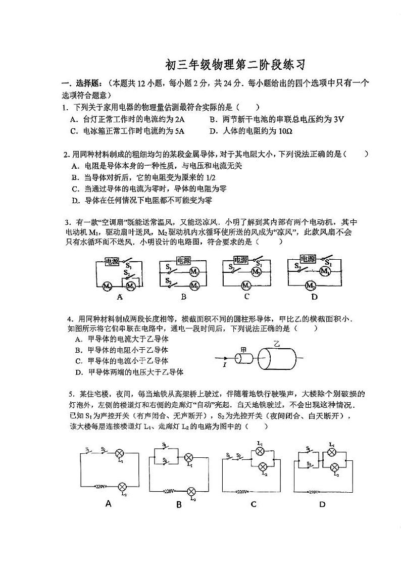 2023-2024学年江苏省南京市九年级（上）月考物理试卷（12月份）01