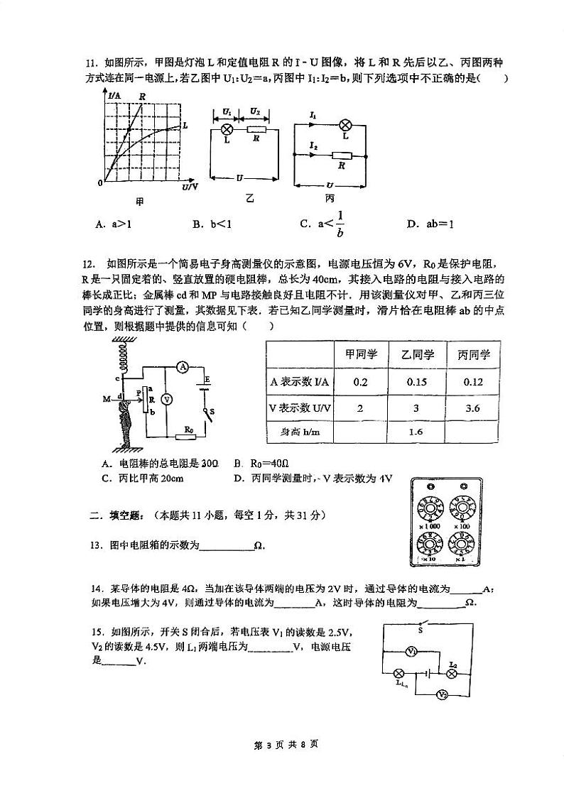 2023-2024学年江苏省南京市九年级（上）月考物理试卷（12月份）03