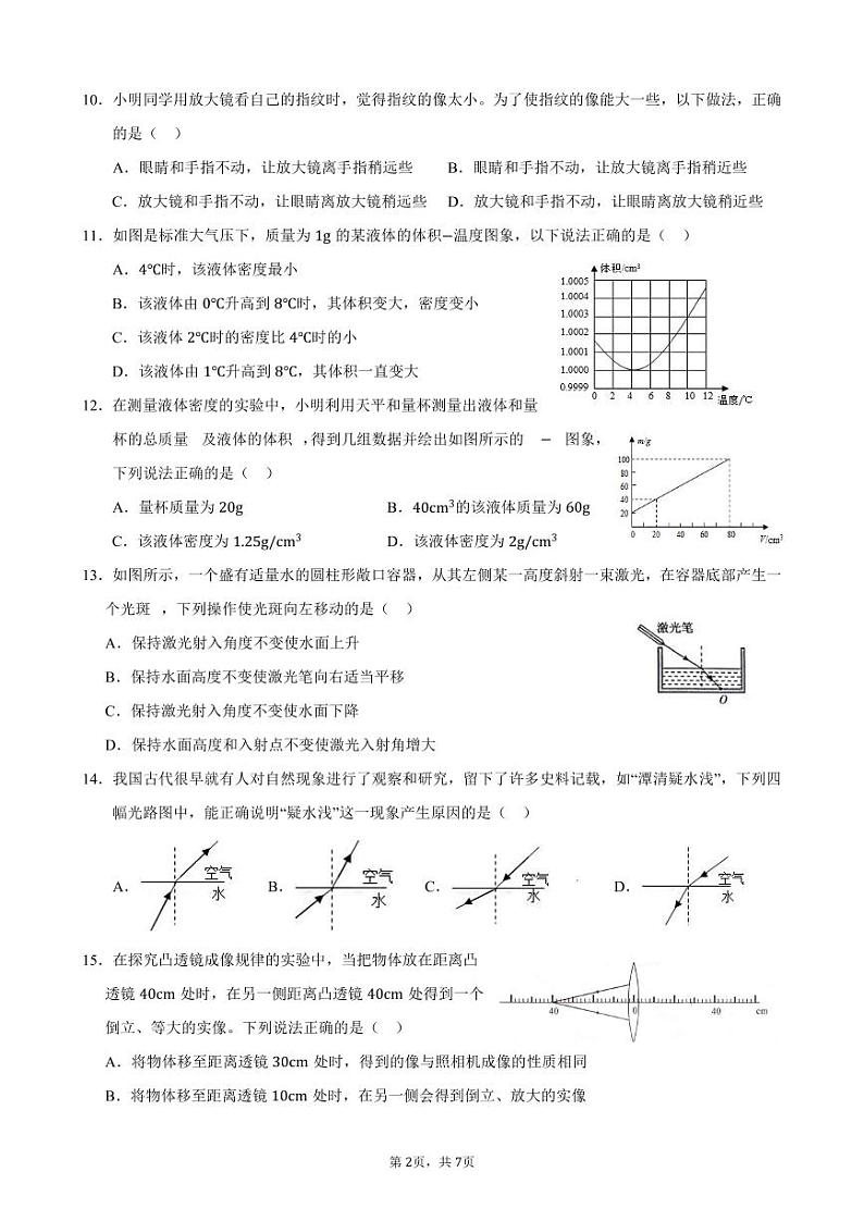 2023-2024学年福建省泉州八年级（上）月考物理试卷（12月份）第2页