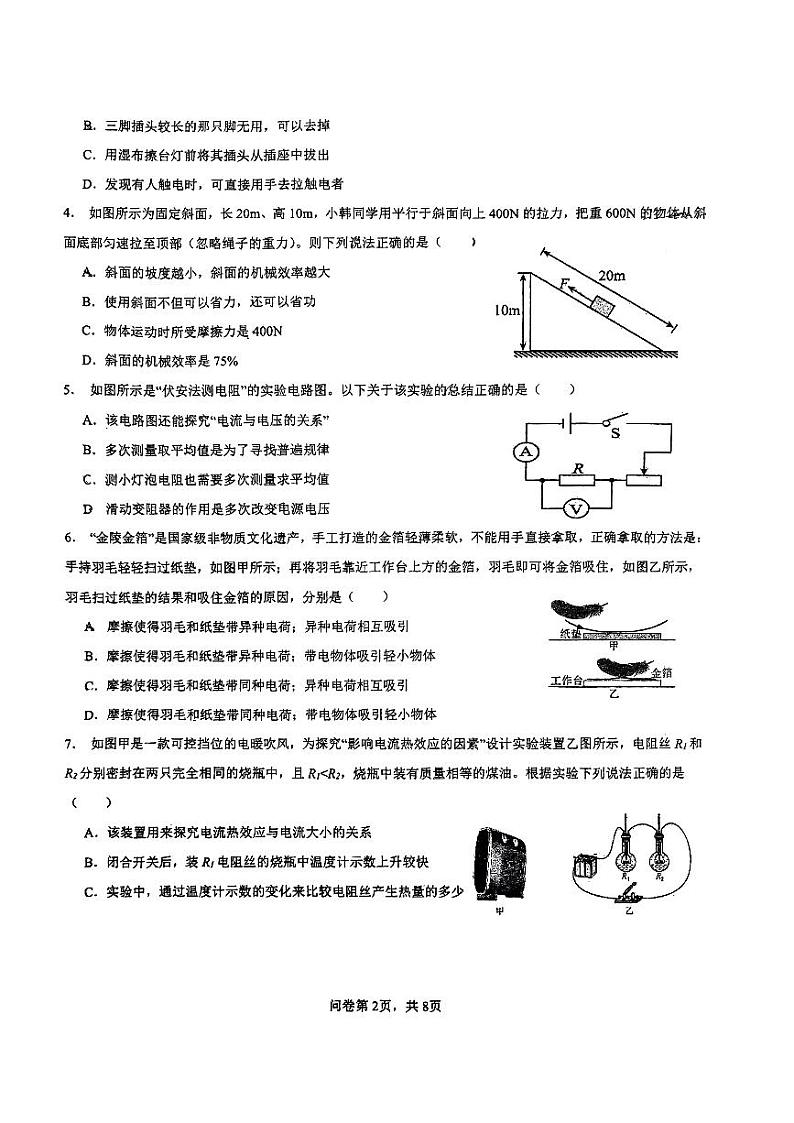 2023-2024学年广东省广州市九年级（上）月考物理试卷（12月份）（二）02