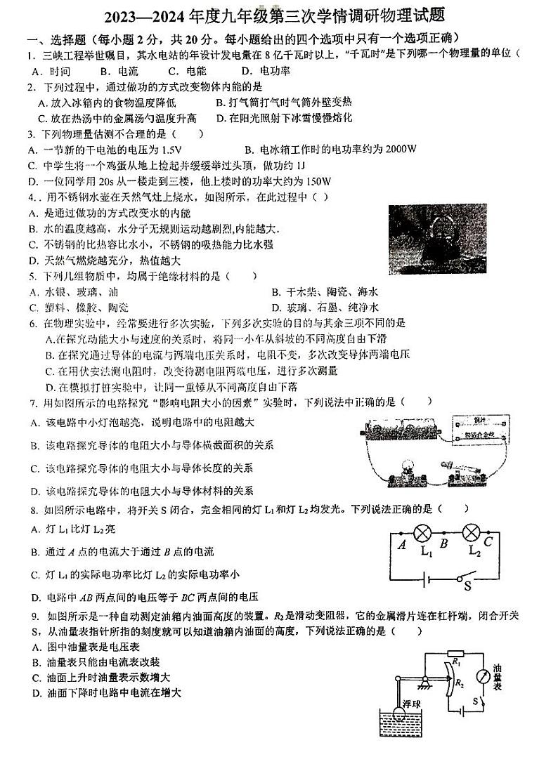 2023-2024学年江苏省徐州市沛县九年级（上）月考物理试卷（12月份）第1页