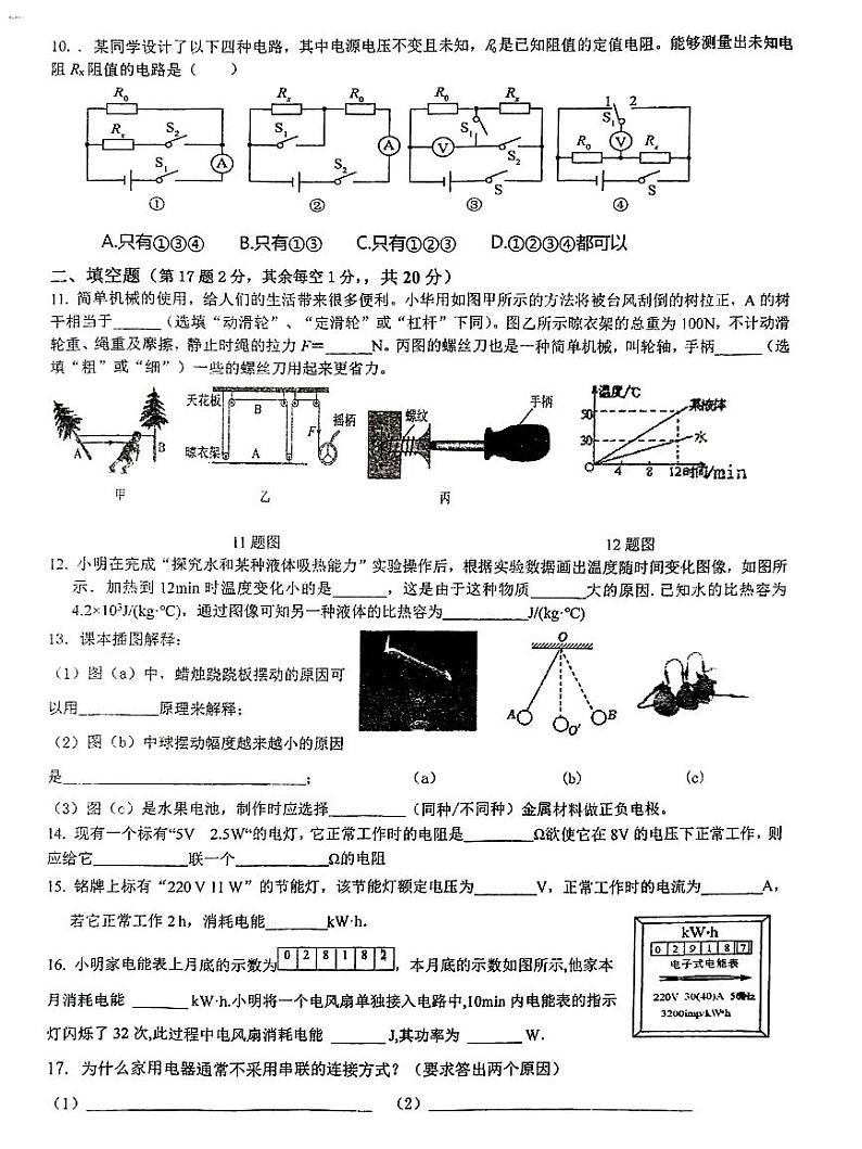 2023-2024学年江苏省徐州市沛县九年级（上）月考物理试卷（12月份）第2页
