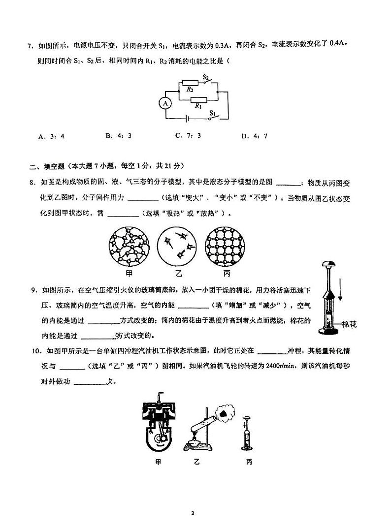 2023-2024学年广东省佛山市南海区九年级（上）第三次段考物理试卷02