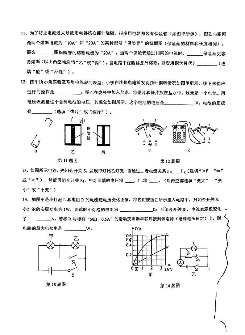 2023-2024学年广东省佛山市南海区九年级（上）第三次段考物理试卷03