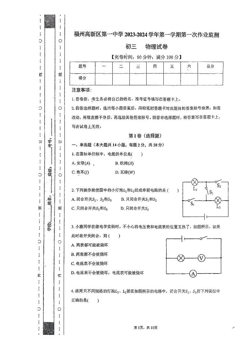 2023-2024学年福建省福州市闽侯县福州高新一中九年级（上）月考物理试卷（12月份）01