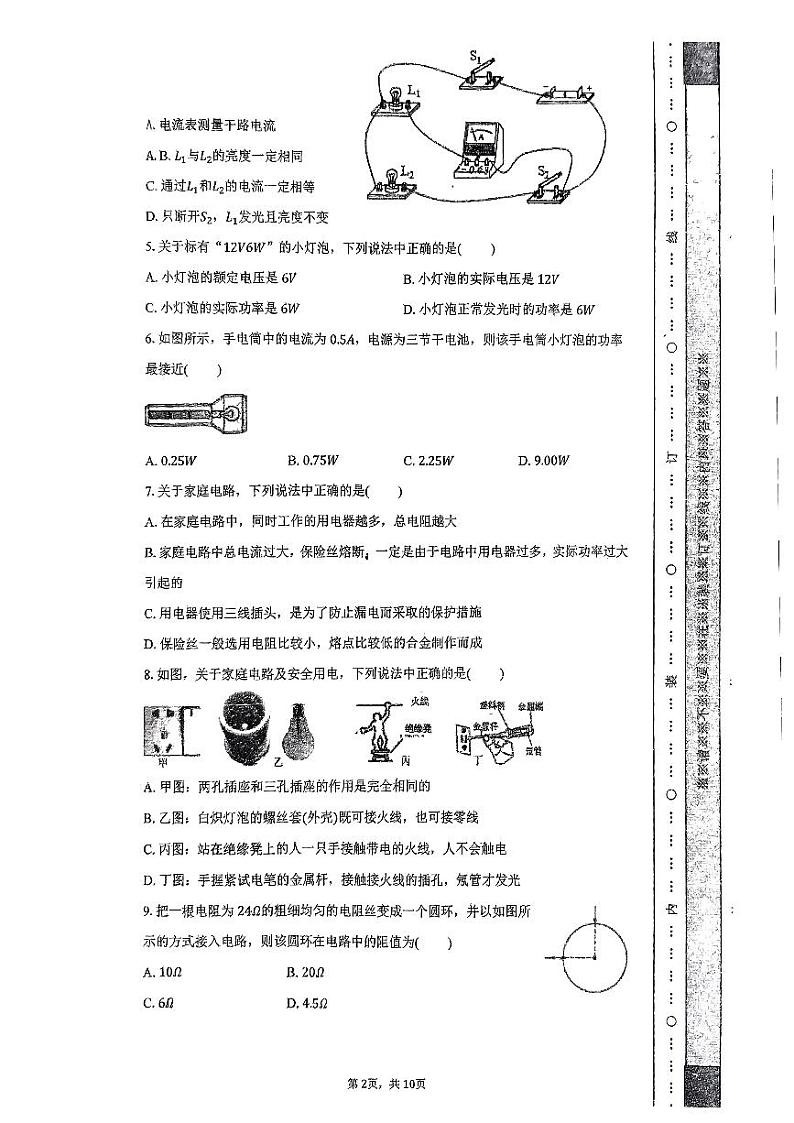 2023-2024学年福建省福州市闽侯县福州高新一中九年级（上）月考物理试卷（12月份）02