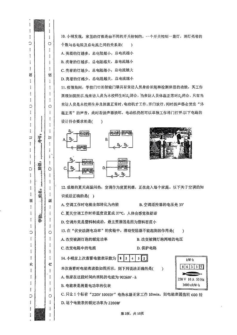2023-2024学年福建省福州市闽侯县福州高新一中九年级（上）月考物理试卷（12月份）03