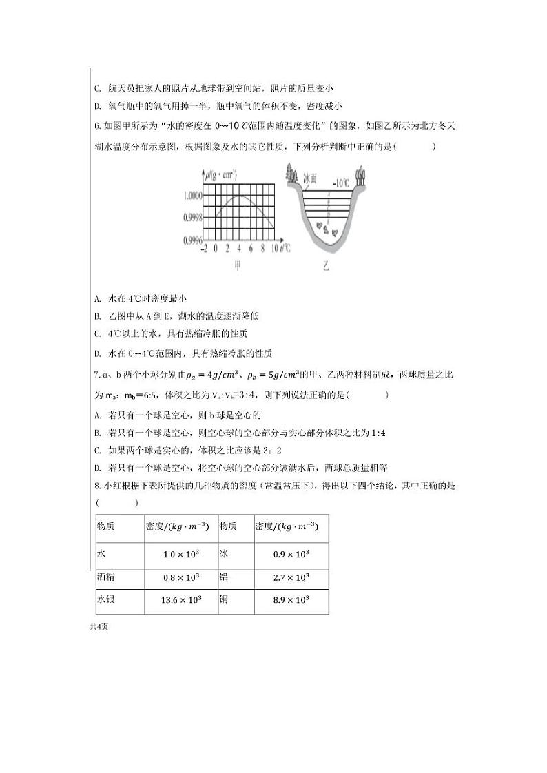 2023-2024学年辽宁省沈阳市八年级（上）第三次月考物理试卷（12月份）第2页